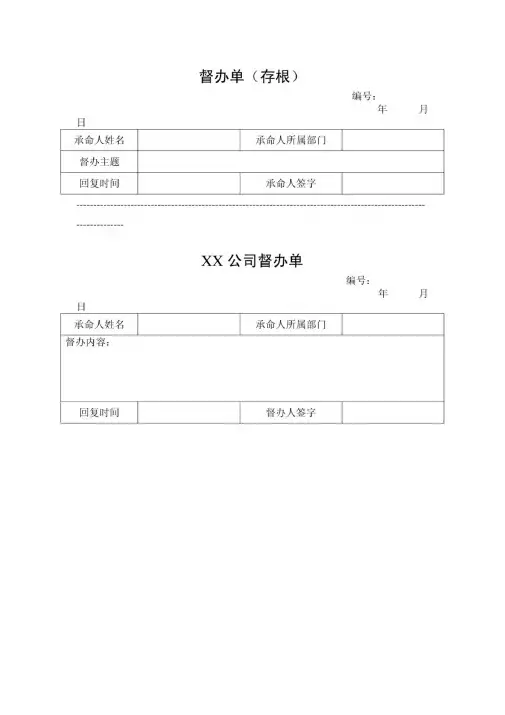 督办单格式