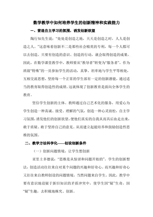 数学教学中如何培养学生的创新精神和实践能力