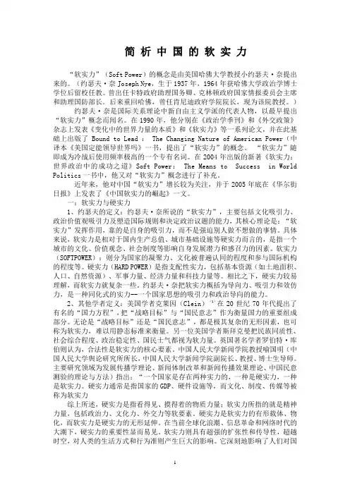 中国的软实力
