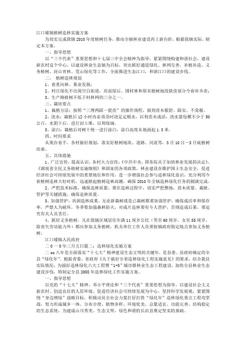 造林实施方案