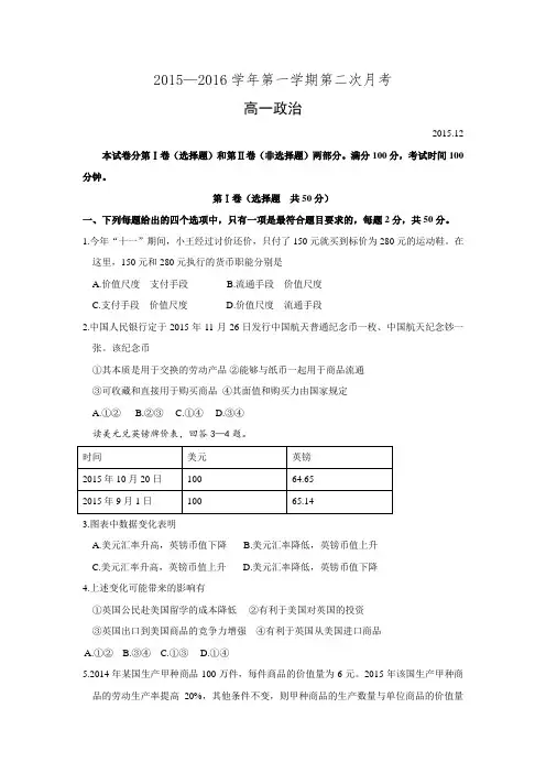 山东省郯城县第一中学2015-2016学年高一12月月考政治试题.doc