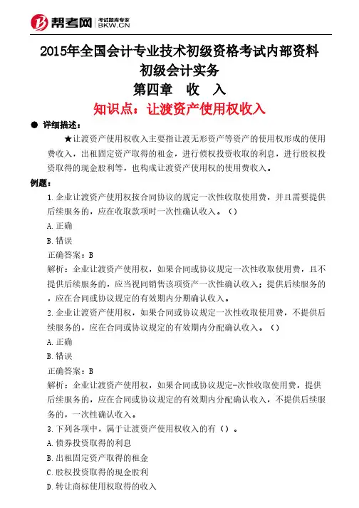 第四章 收 入-让渡资产使用权收入