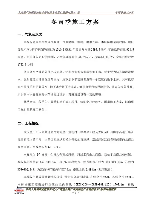 冬雨季施工方案