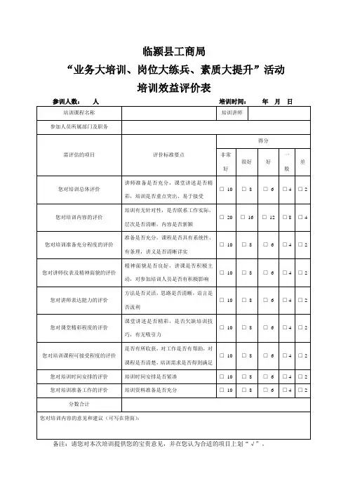 培训评估表1