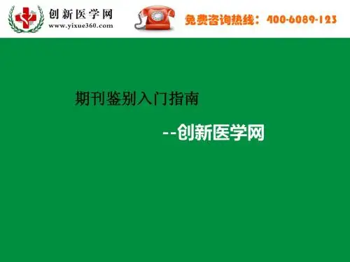 怎样鉴别期刊