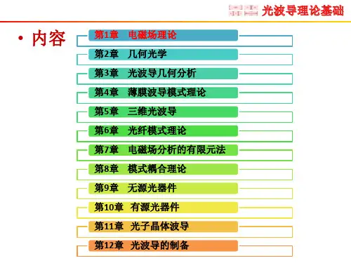 01电磁场理论