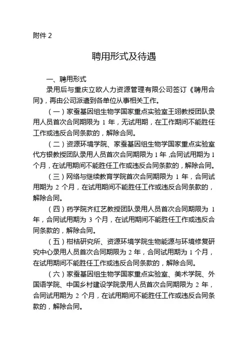 聘用形式及待遇