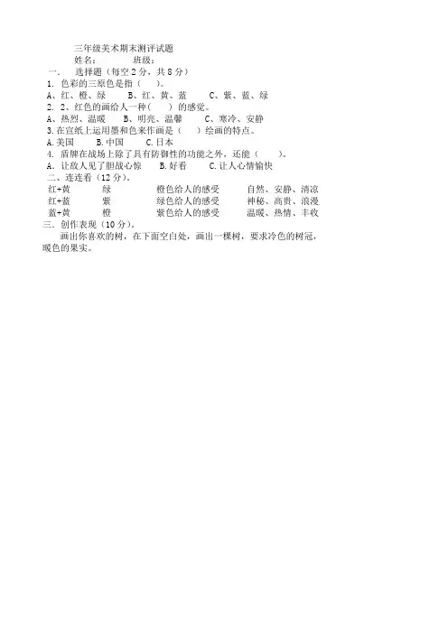 三年级美术期末测评试题