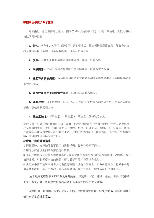 哪些原因导致了鼻子流血