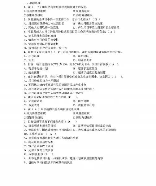 现代项目管理复习题(带答案)