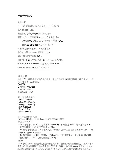 洁净室风机及风管风量计算公式.