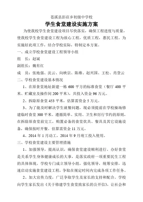 食堂修建实施方案