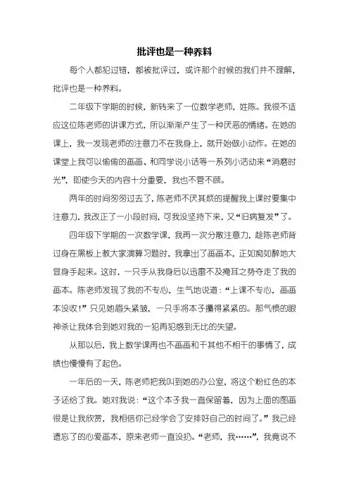 初二作文：批评也是一种养料作文600字