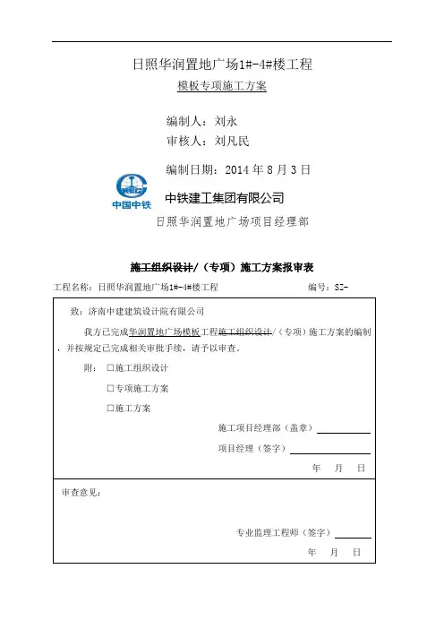 华润置地广场模板施工方案