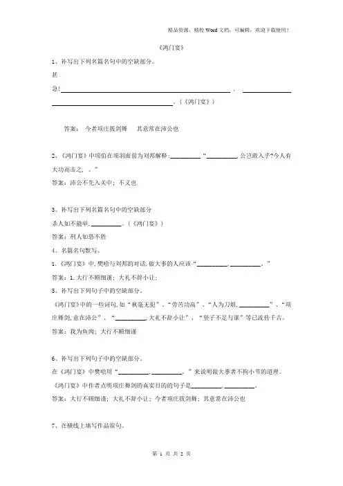 【高考特训】2019高考语文名句名篇默写分类汇编：(4)《鸿门宴》