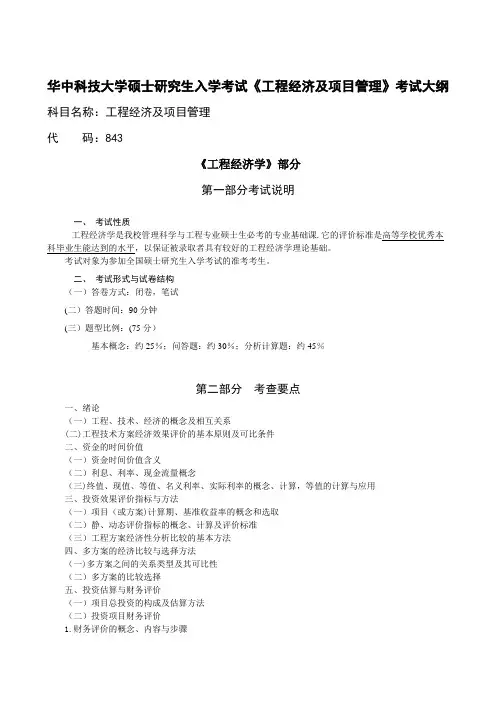 华中科技大学管理科学与工程专业课考研大纲