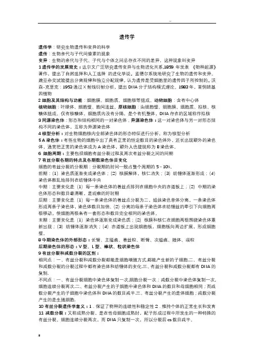 遗传学的发展简史