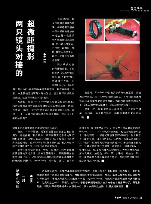 两只镜头对接的超微距摄影