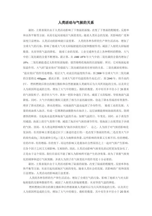 人类活动与气候的关系