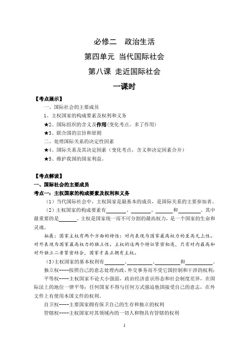 政治生活第八课学案及参考答案