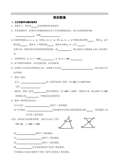 相似图形及相似三角形章节总复习