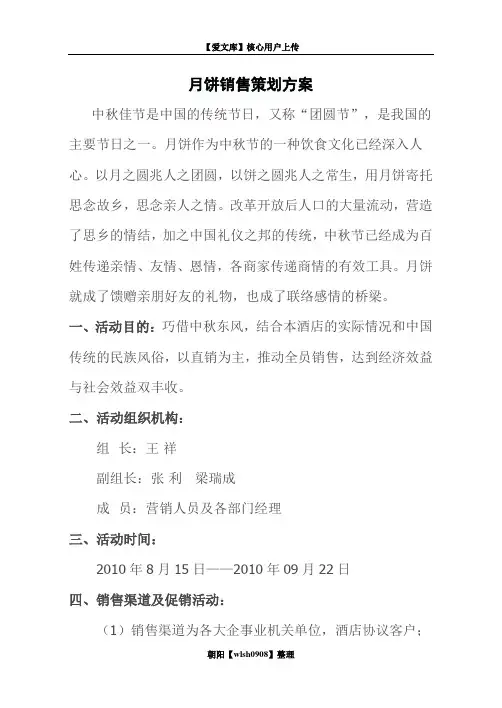 月饼销售策划方案