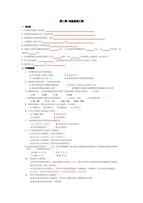第二章 地基基础工程