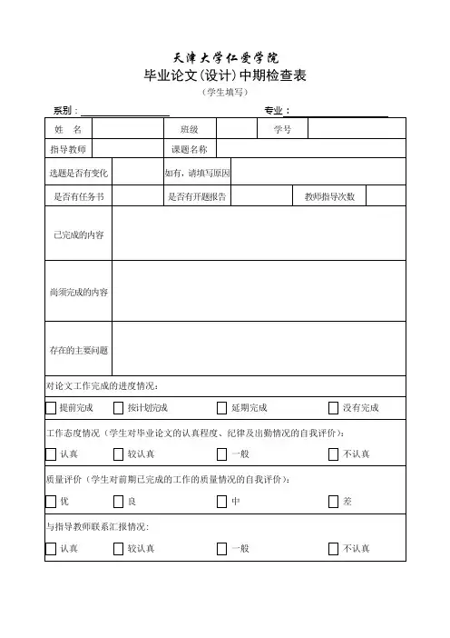 毕业设计(论文)中期检查表(学生、教师)