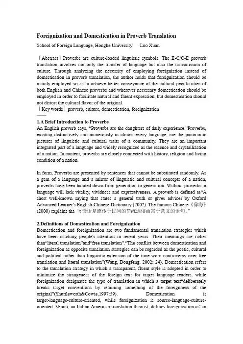 归化异化在习语翻译中的应用