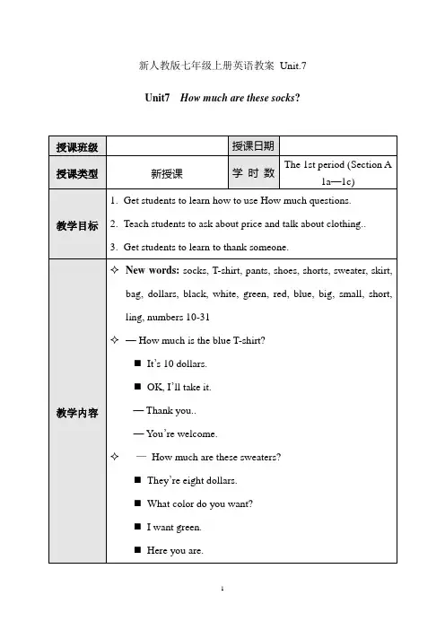 七年级英语上册 Unit 7 How much are these socks 教案(二) (共四课时)