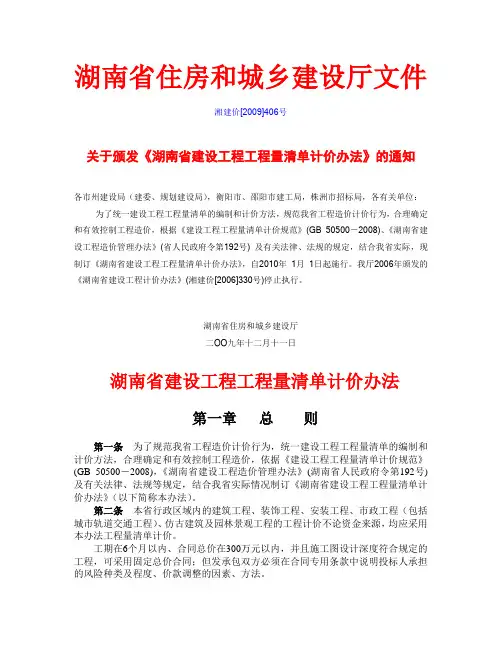湘建价 号