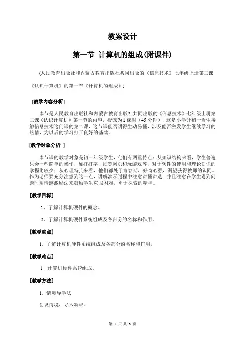 第2课 计算机的硬件组成教学设计