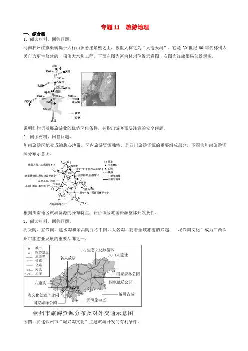 2019届高考地理二轮复习专题11旅游地理专项训练2019021413