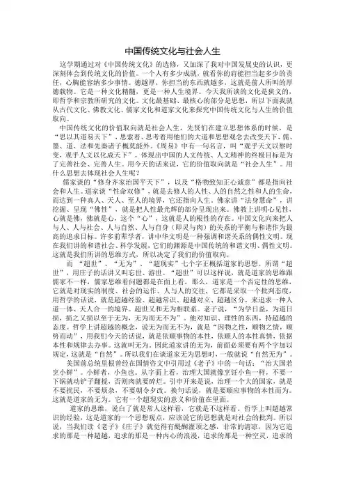 中国传统文化与人生000