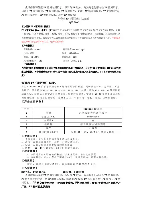 华奇士3002 PP胶水