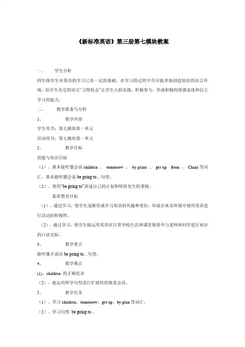 新标准英语外研版四年级上M7UNIT1教案