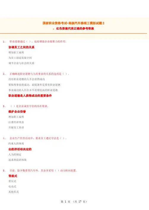 高级汽车修理工试题2(含答案)