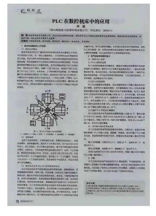 PLC在数控机床中的应用