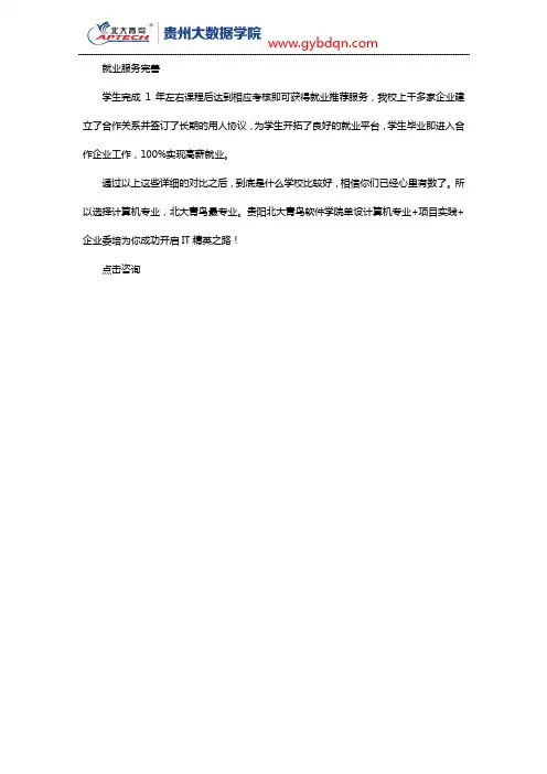 贵阳的高职院校和职业教育学校到底哪个好？