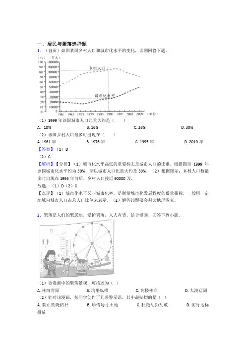 初中地理 居民与聚落(附答案)