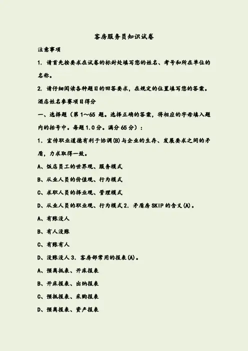 客房理论试题及答案[1]