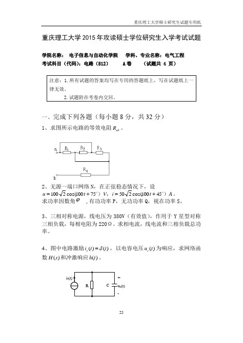 重庆理工大学815电路2015--2019年考研真题