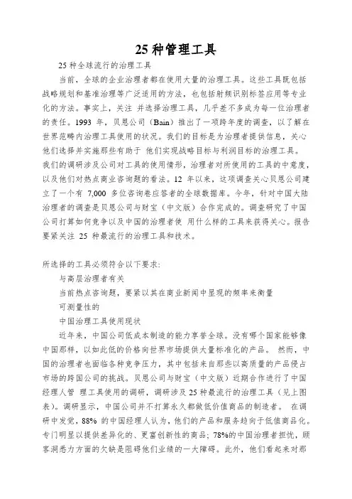 25种管理工具