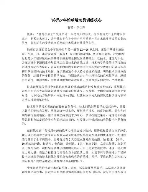 试析少年铅球运动员训练核心