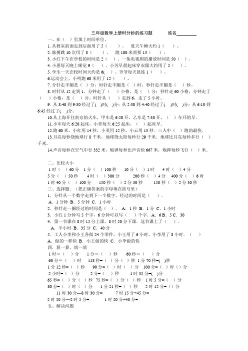 三年级数学上册时分秒单元练习题