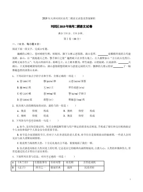 2019年天津河西区高考二模语文试卷及答案解析