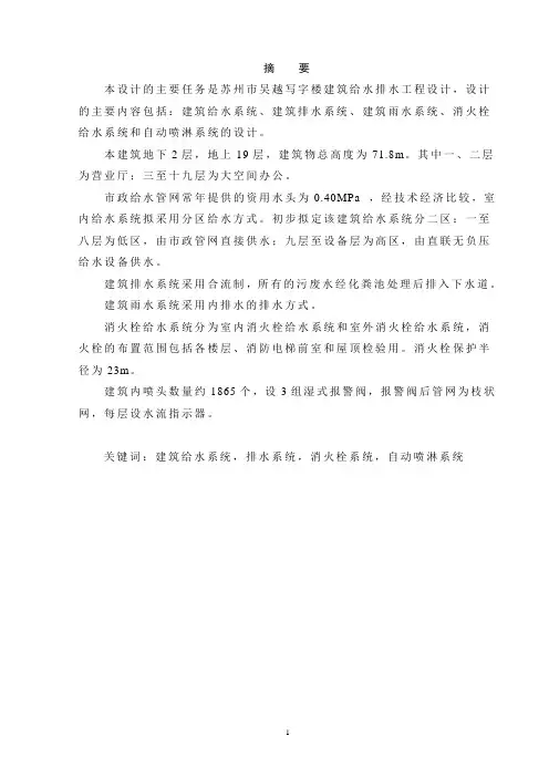 某19层写字楼给排水毕业设计优秀完整版(图和设计说明全套)