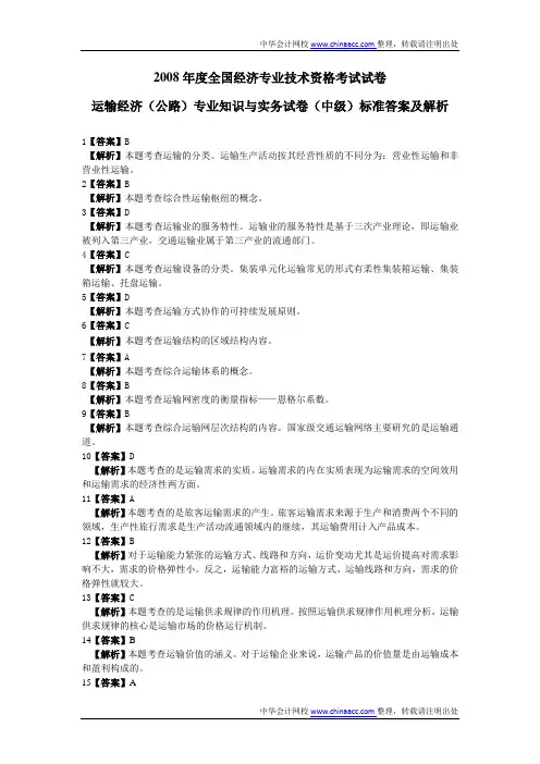 2008年度全国经济专业技术资格考试试卷