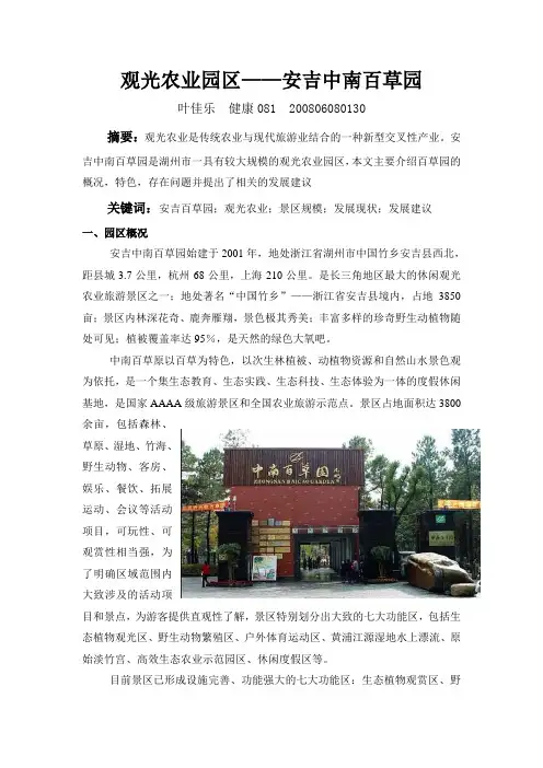 观光农业园区——安吉中南百草园
