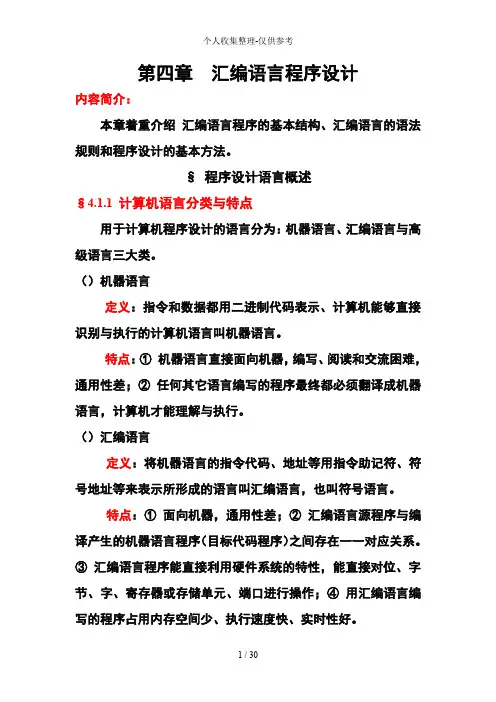 第4章汇编语言程序分析报告